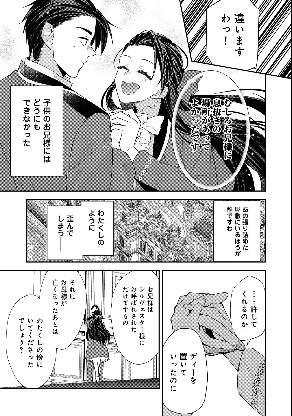 断罪された悪役令嬢は、逆行して完璧な悪女を目指す 第7話 - Page 11