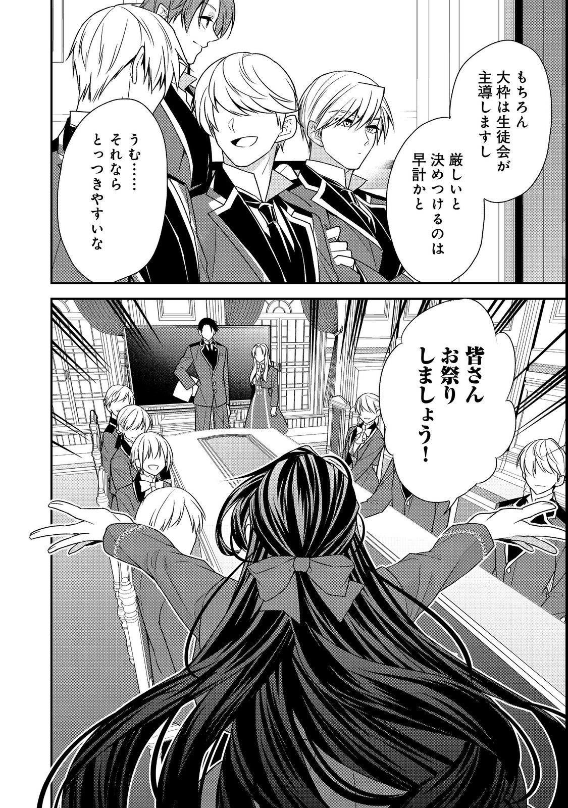 断罪された悪役令嬢は、逆行して完璧な悪女を目指す 第7話 - Page 20