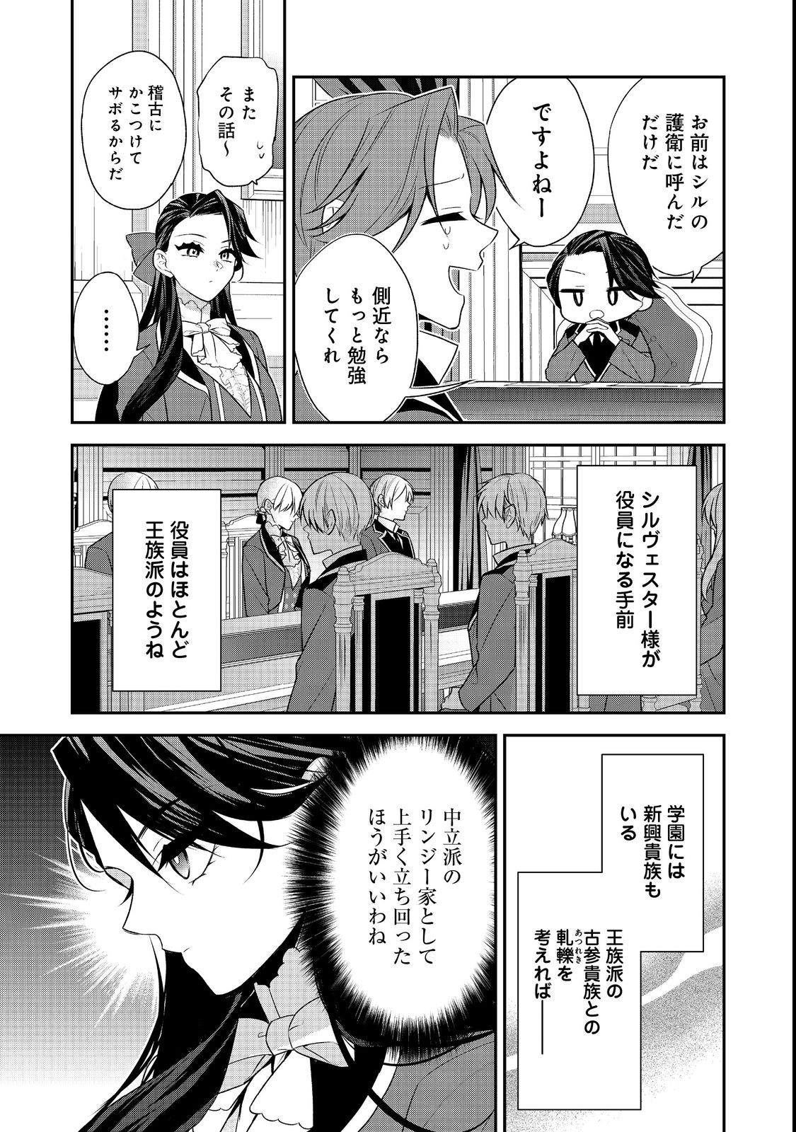 断罪された悪役令嬢は、逆行して完璧な悪女を目指す 第7話 - Page 3