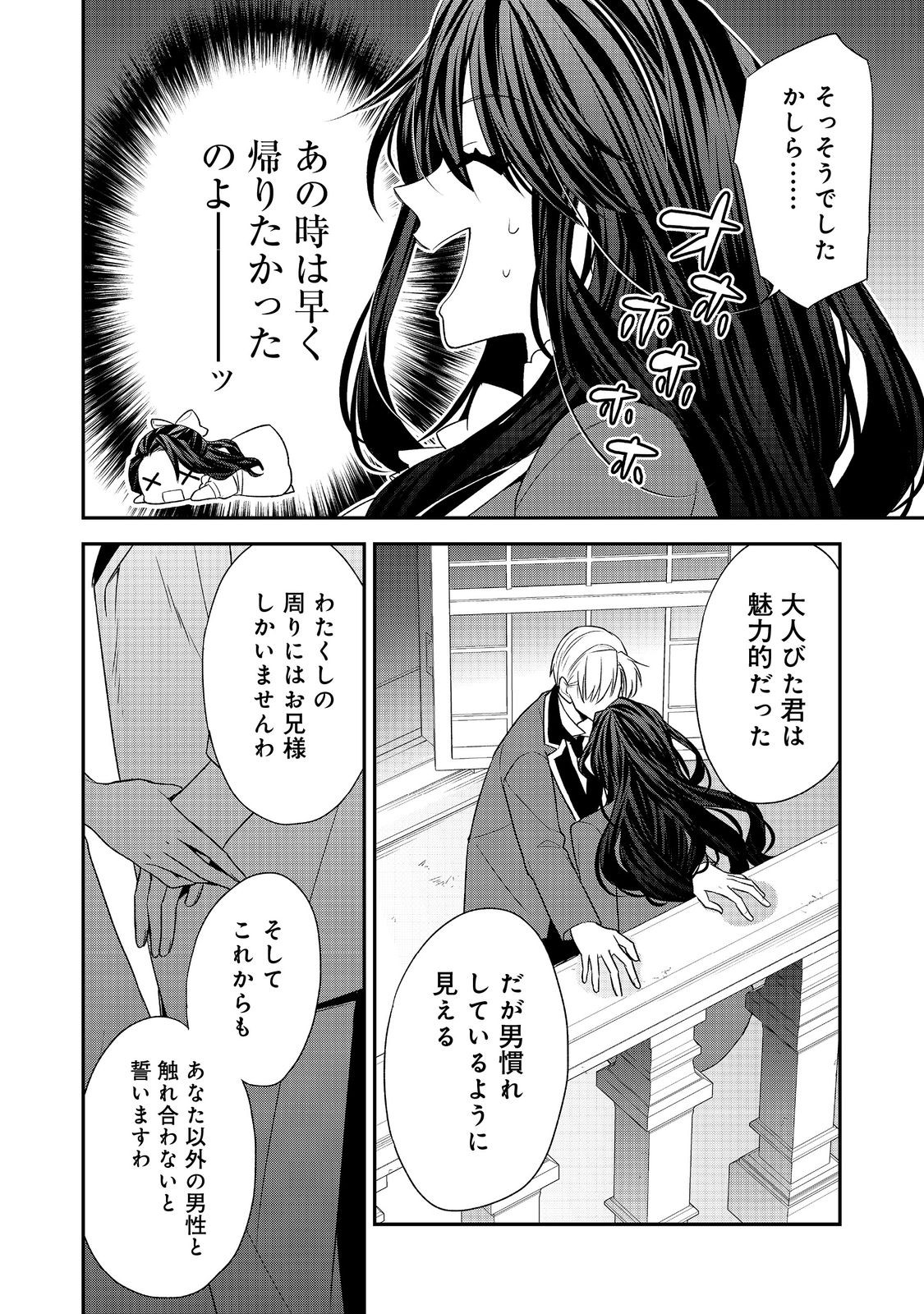 断罪された悪役令嬢は、逆行して完璧な悪女を目指す 第14話 - Page 28