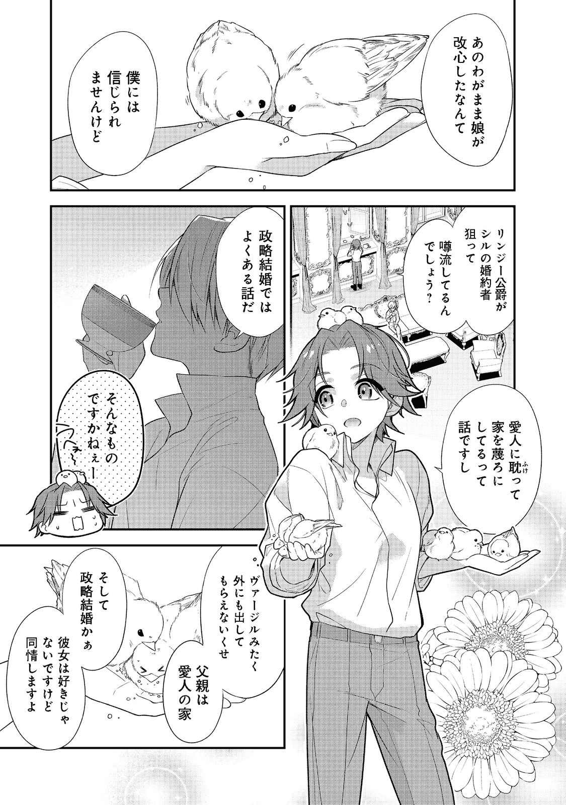 断罪された悪役令嬢は、逆行して完璧な悪女を目指す 第2話 - Page 1