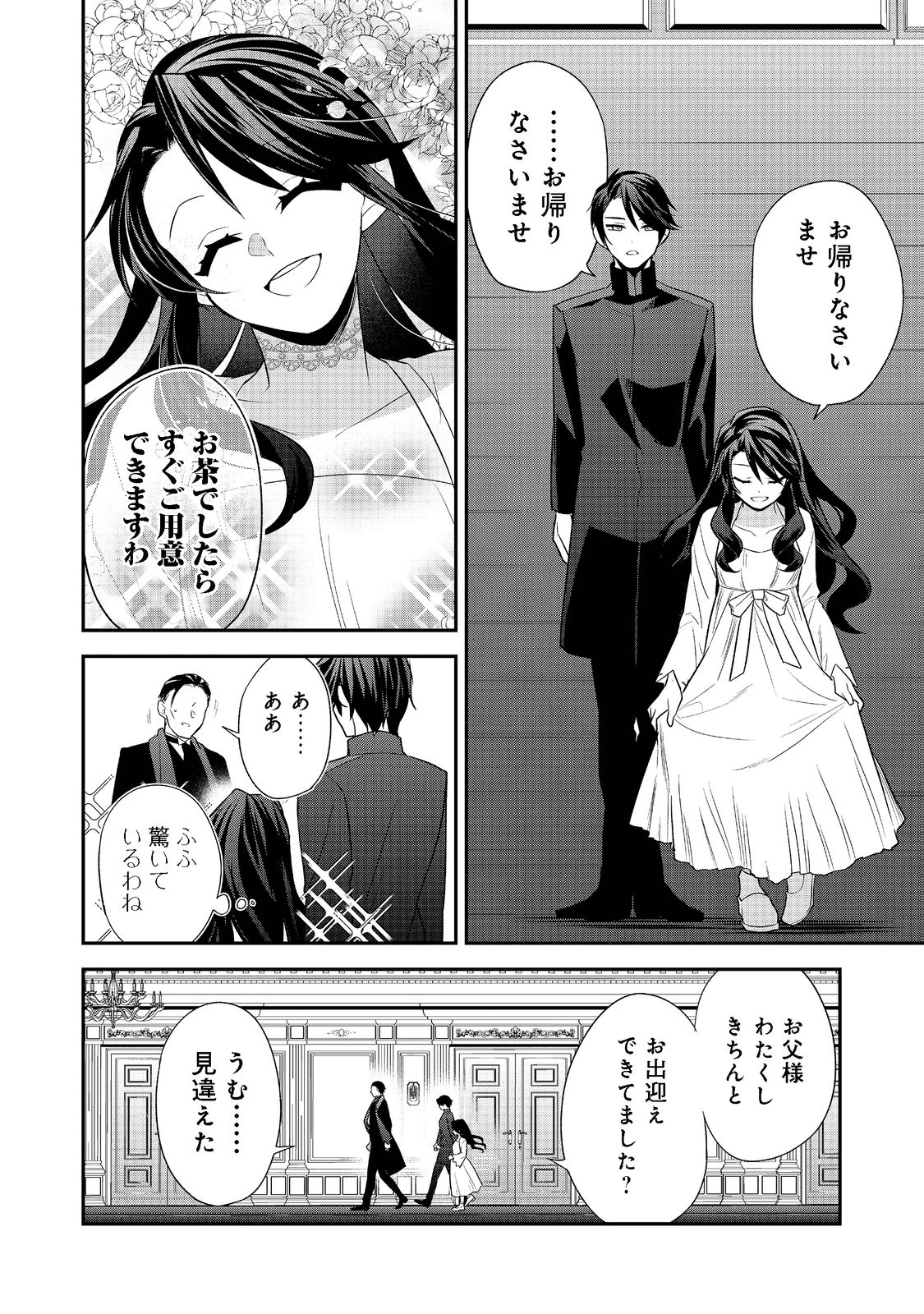 断罪された悪役令嬢は、逆行して完璧な悪女を目指す 第2話 - Page 14