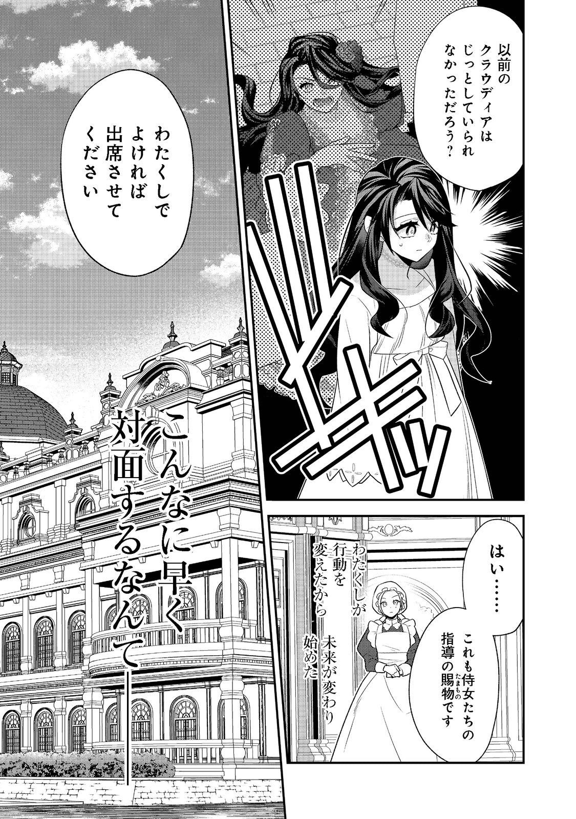 断罪された悪役令嬢は、逆行して完璧な悪女を目指す 第2話 - Page 17