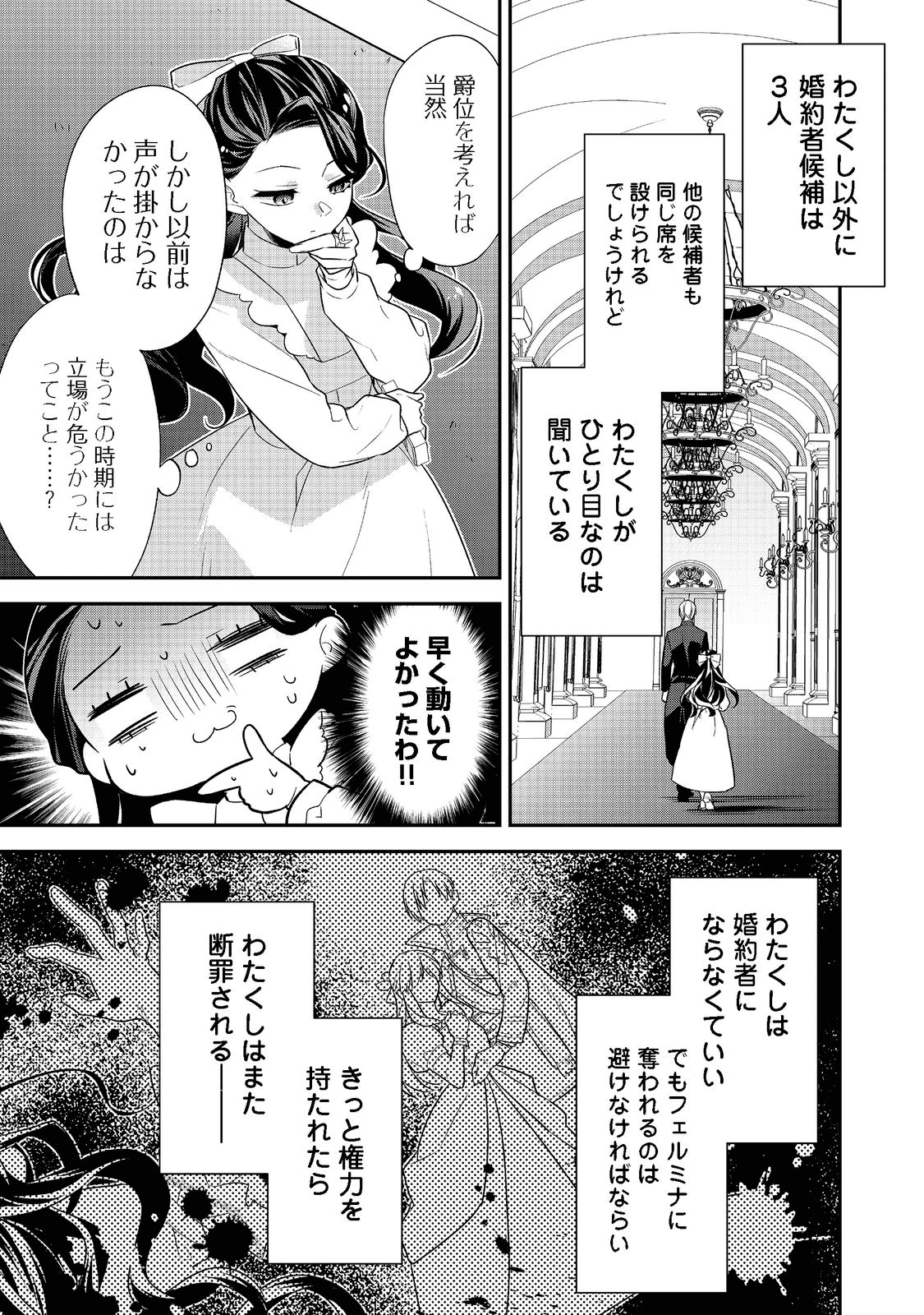 断罪された悪役令嬢は、逆行して完璧な悪女を目指す 第2話 - Page 19