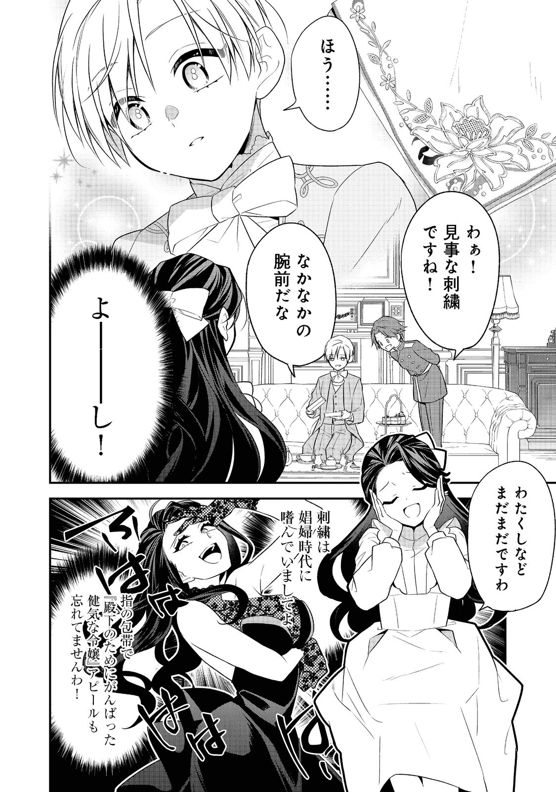 断罪された悪役令嬢は、逆行して完璧な悪女を目指す 第2話 - Page 26