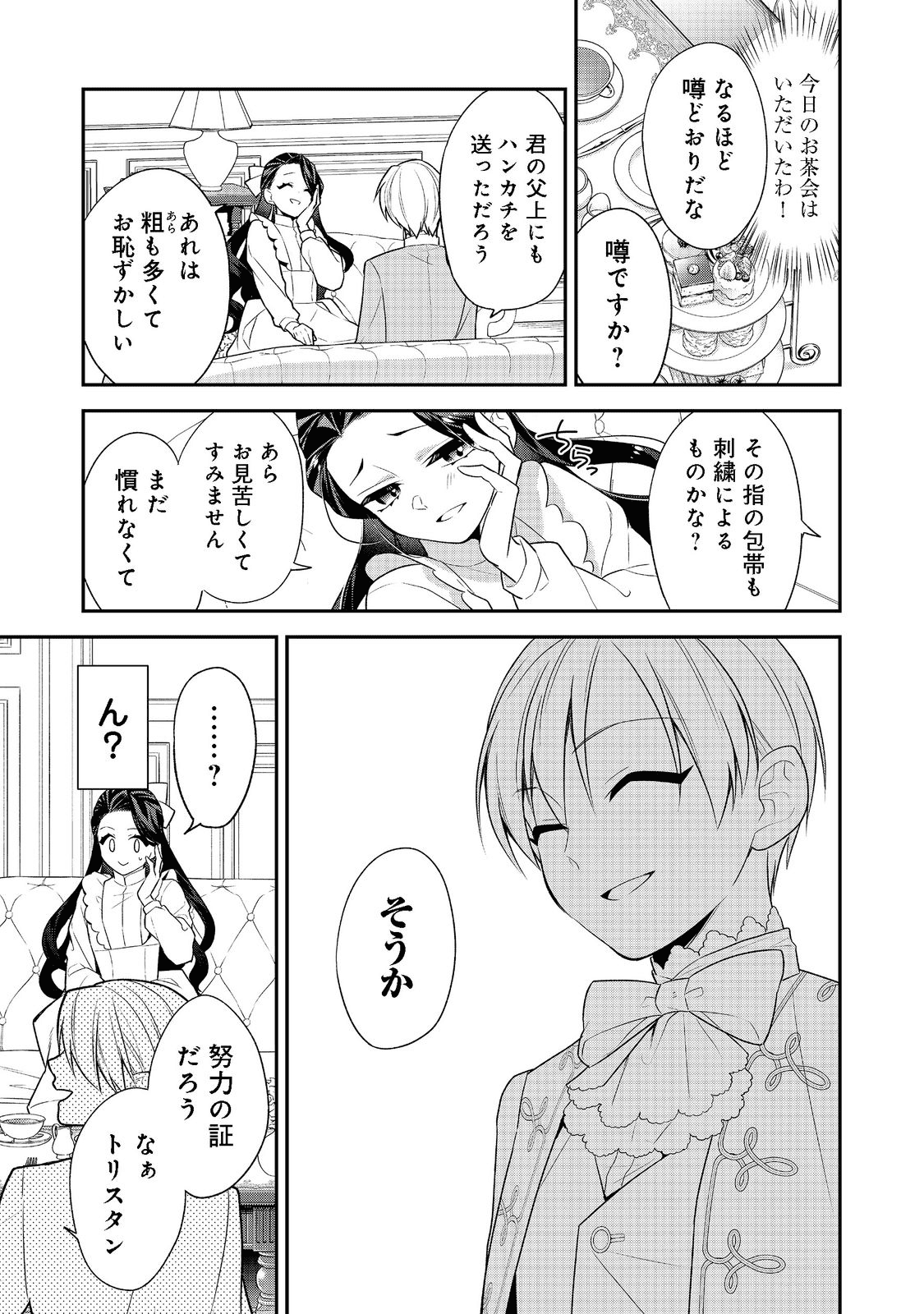 断罪された悪役令嬢は、逆行して完璧な悪女を目指す 第2話 - Page 27