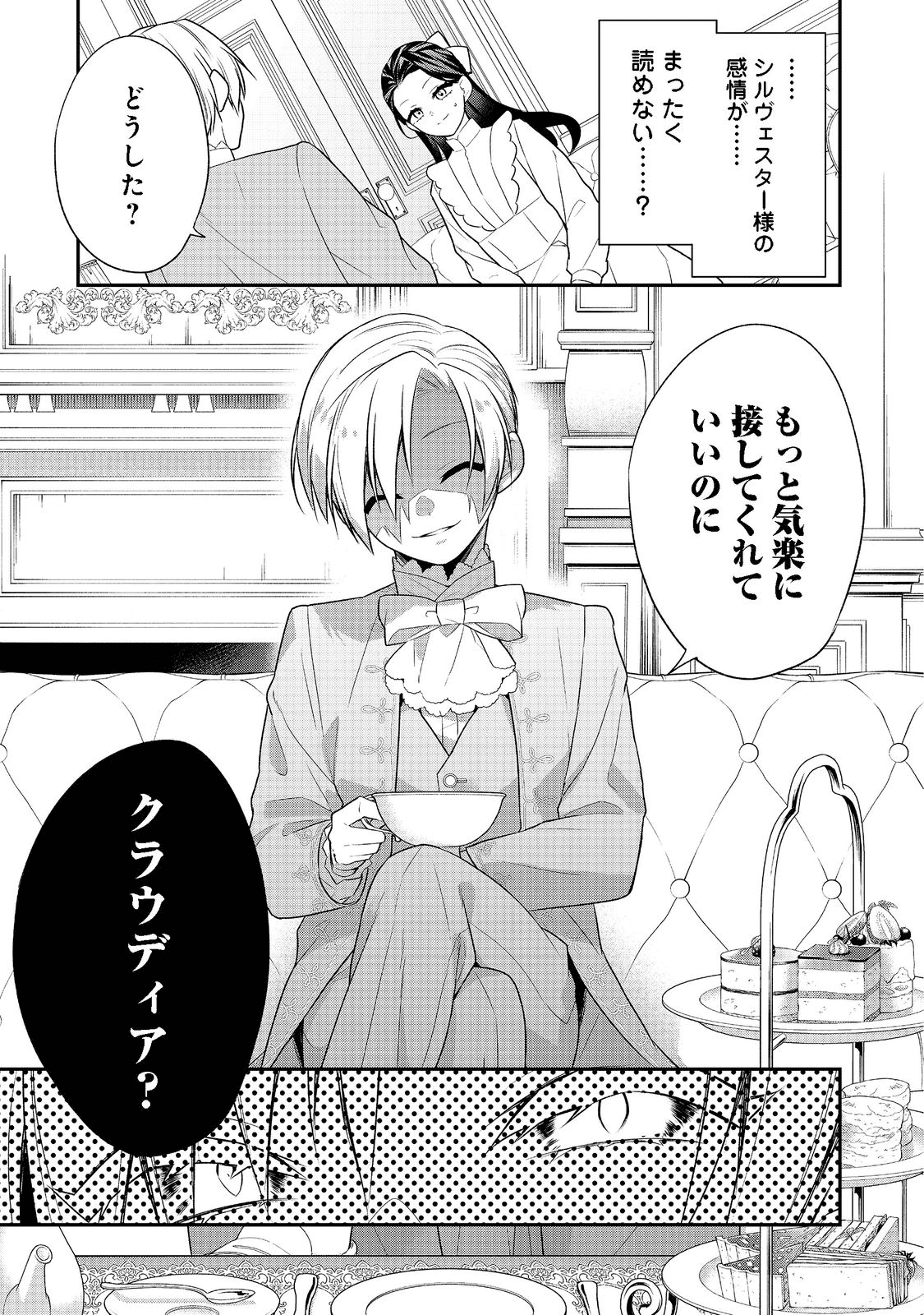 断罪された悪役令嬢は、逆行して完璧な悪女を目指す 第2話 - Page 29