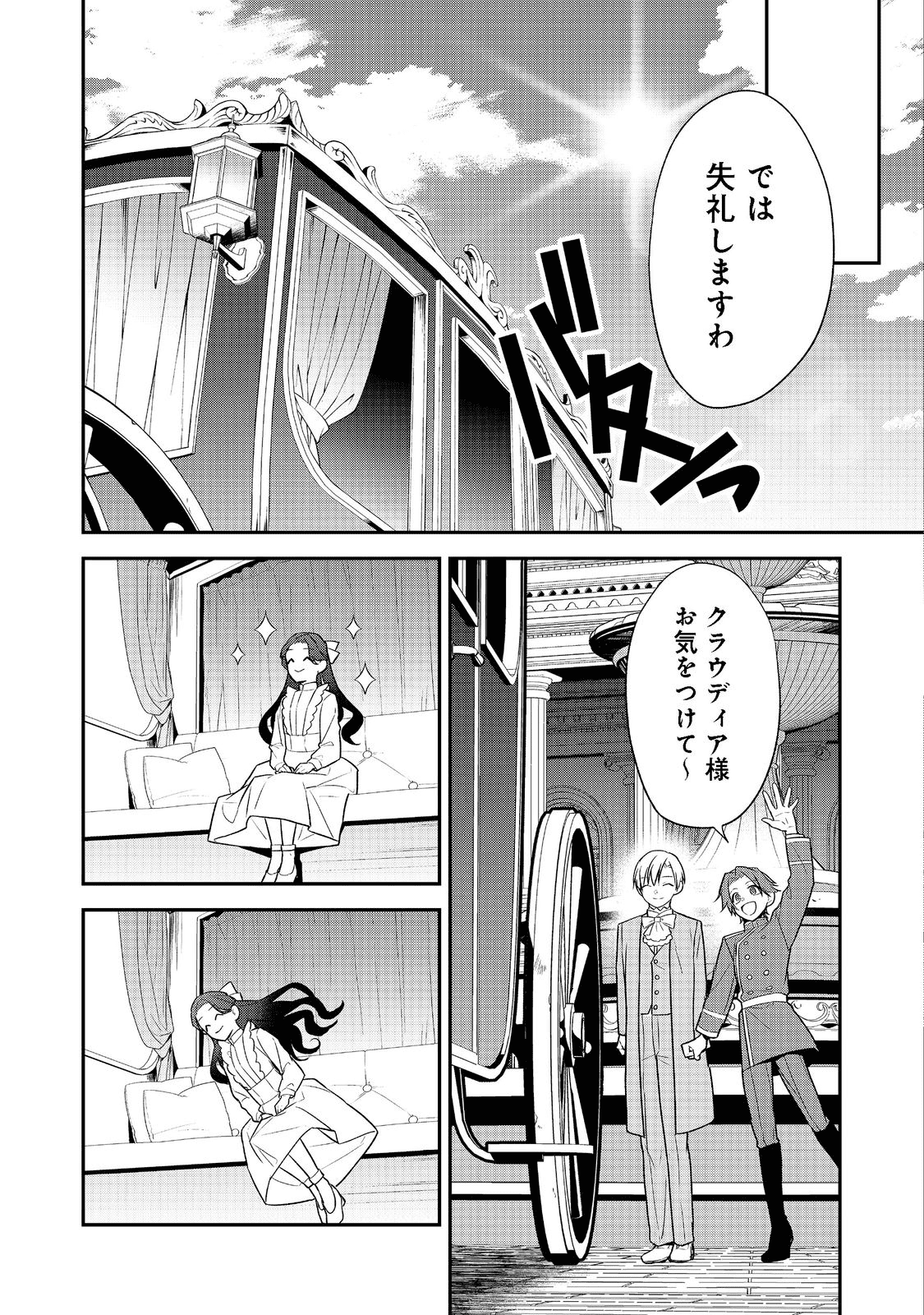 断罪された悪役令嬢は、逆行して完璧な悪女を目指す 第2話 - Page 33