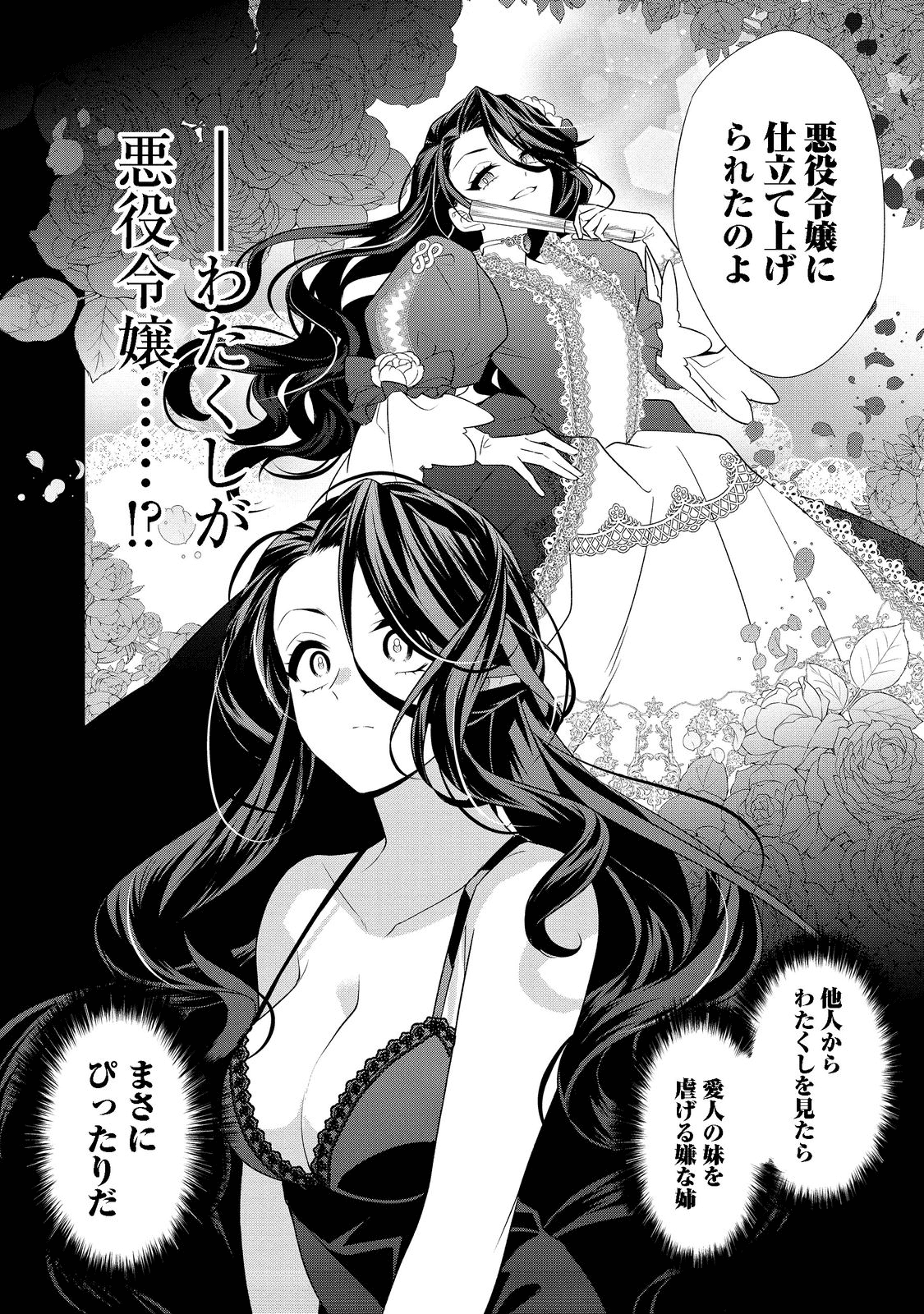 断罪された悪役令嬢は、逆行して完璧な悪女を目指す 第1話 - Page 14