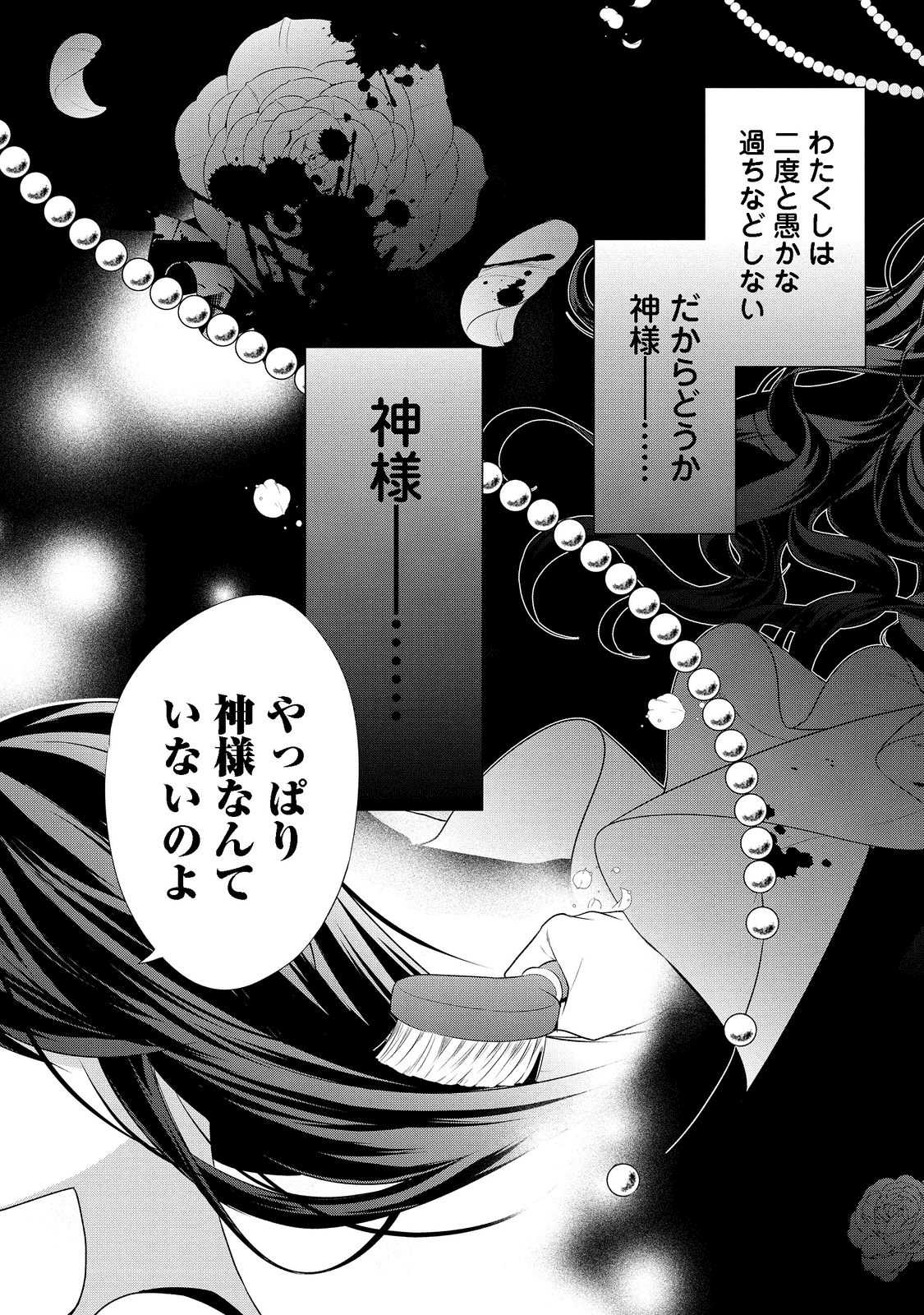 断罪された悪役令嬢は、逆行して完璧な悪女を目指す 第1話 - Page 25