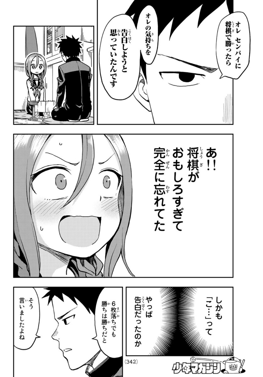 それでも歩は寄せてくる 第41話 - Page 7