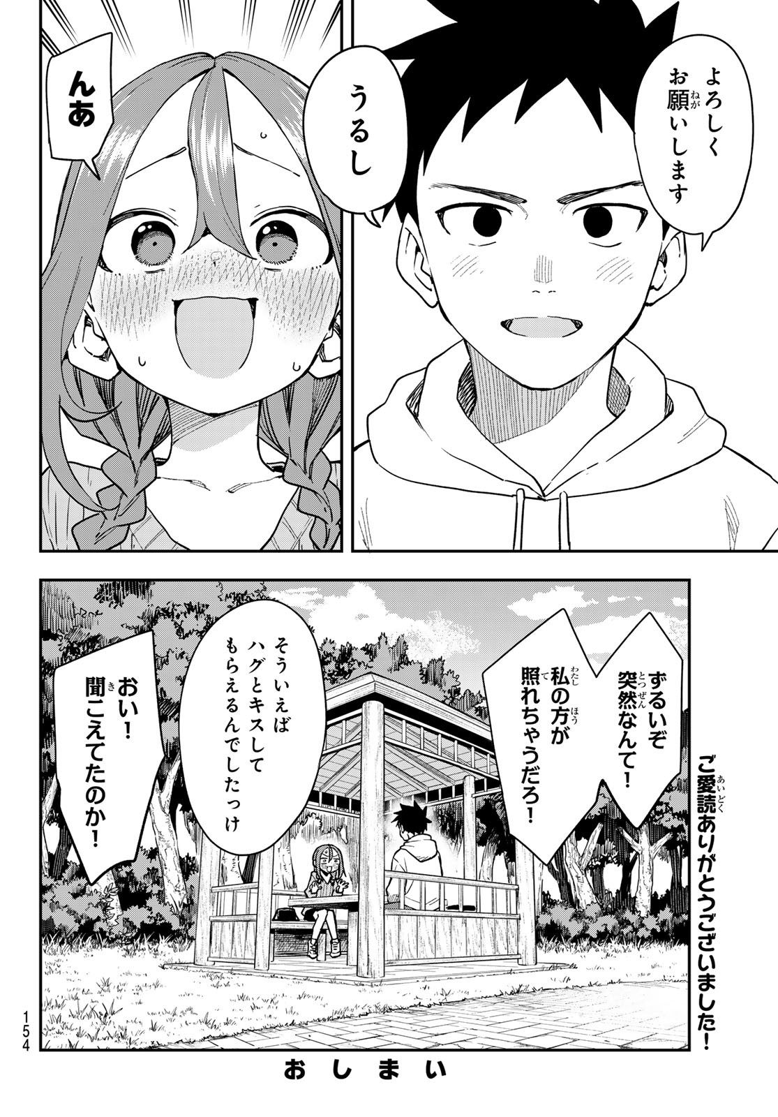 それでも歩は寄せてくる 第225話 - Page 9