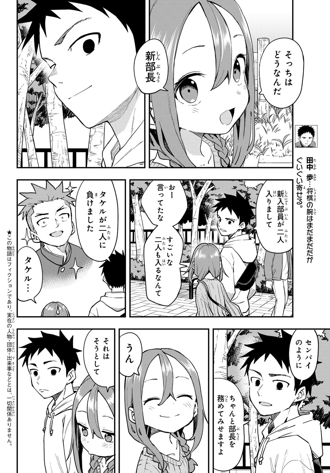 それでも歩は寄せてくる 第225話 - Page 3