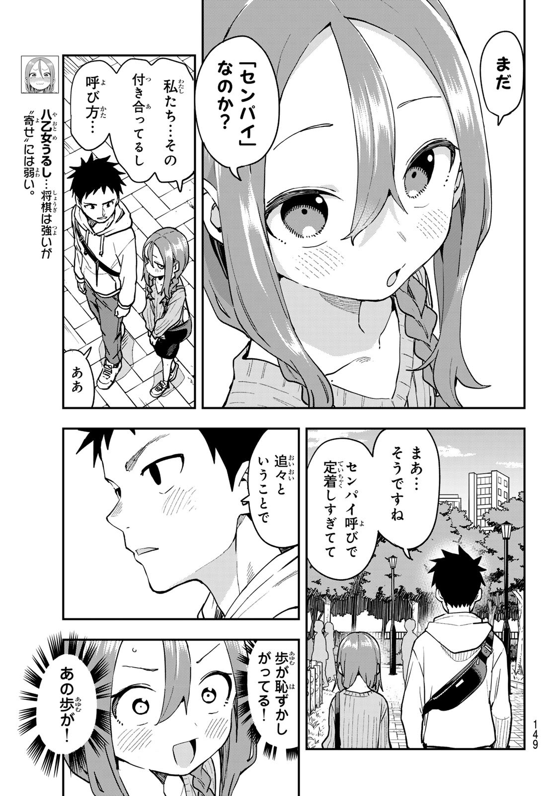 それでも歩は寄せてくる 第225話 - Page 4