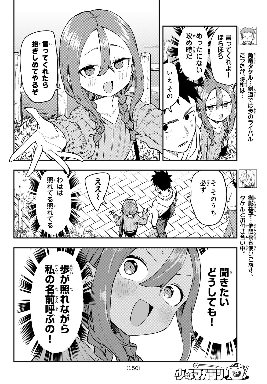 それでも歩は寄せてくる 第225話 - Page 5