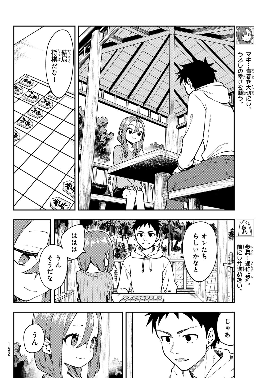 それでも歩は寄せてくる 第225話 - Page 7