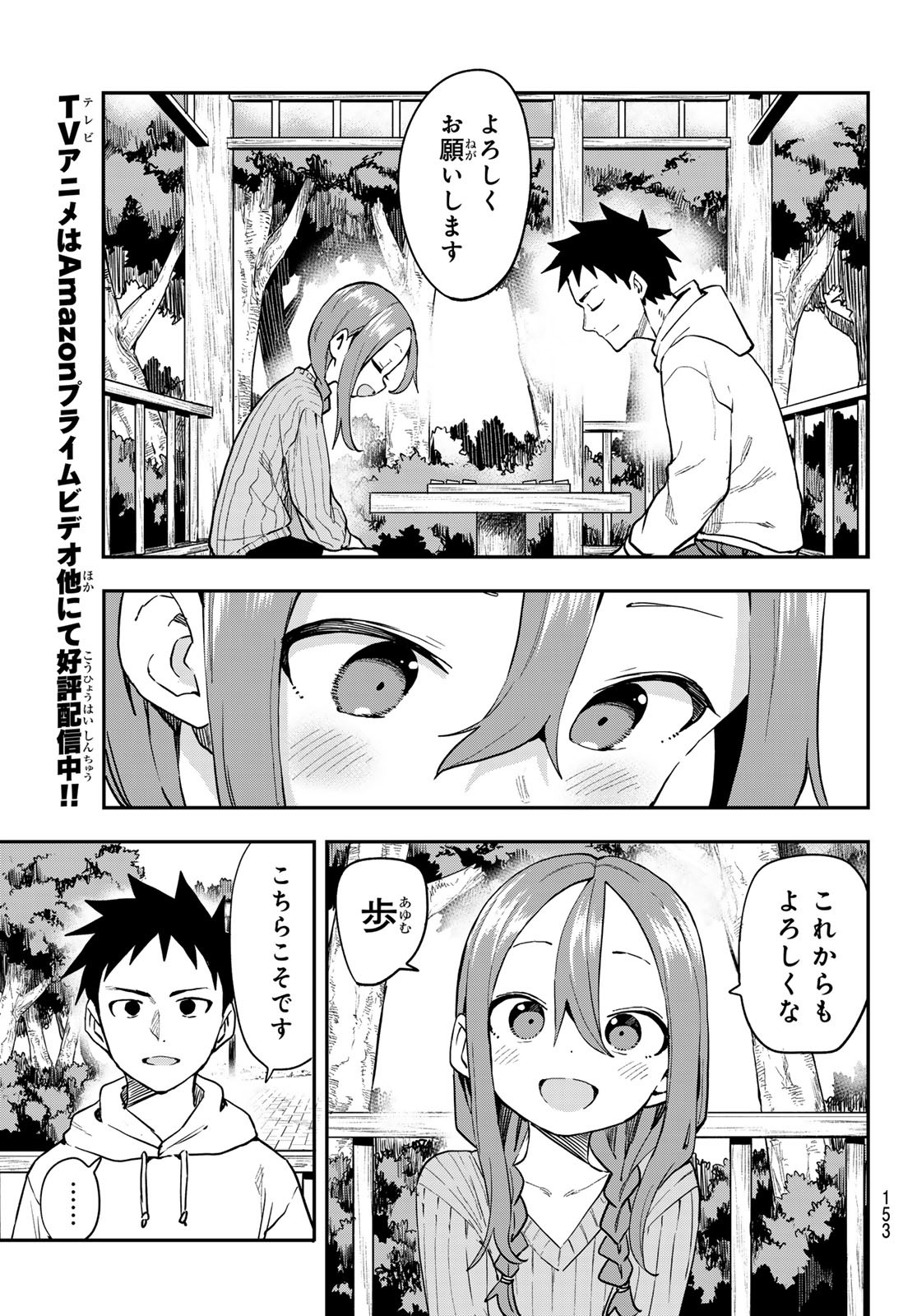 それでも歩は寄せてくる 第225話 - Page 8