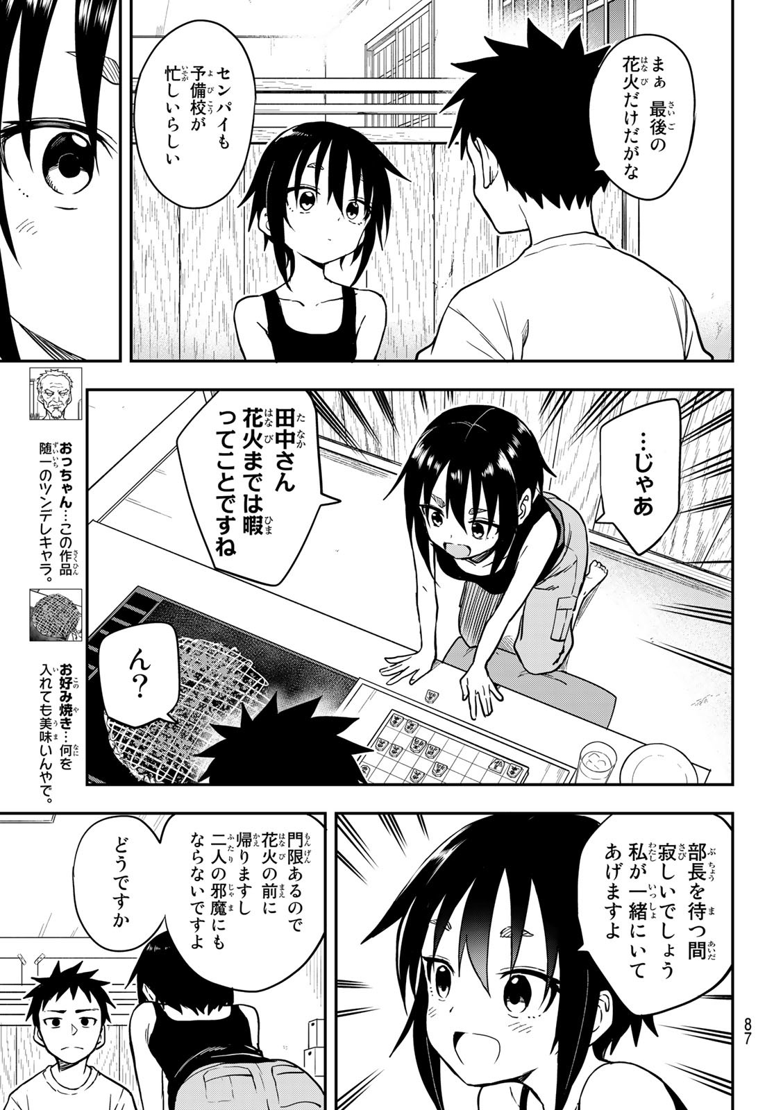 それでも歩は寄せてくる 第161話 - Page 4