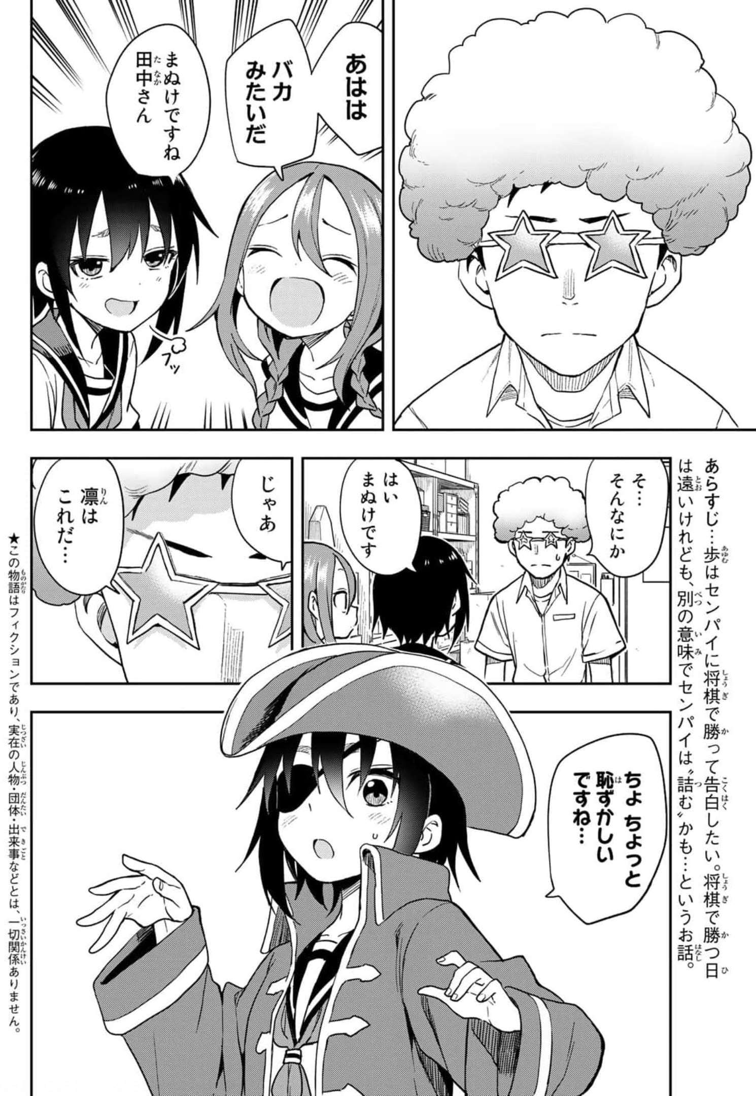 それでも歩は寄せてくる 第128話 - Page 3