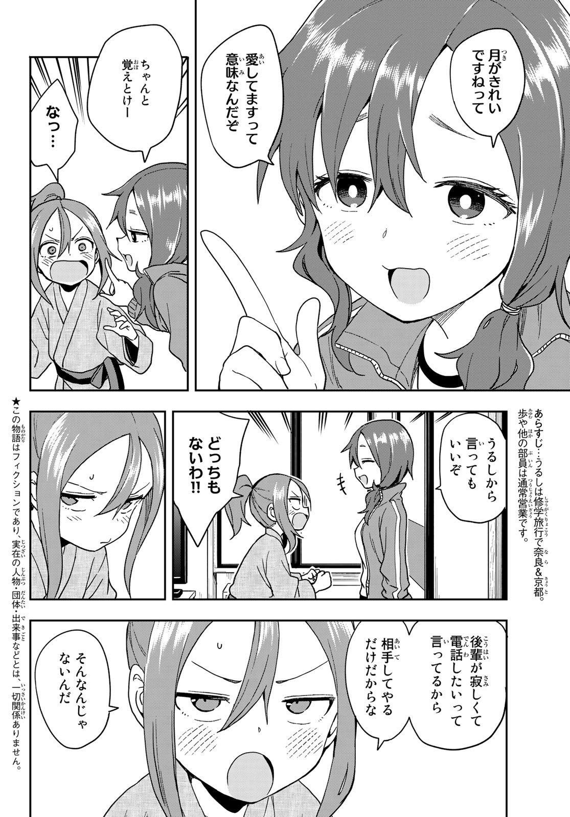 それでも歩は寄せてくる 第105話 - Page 2