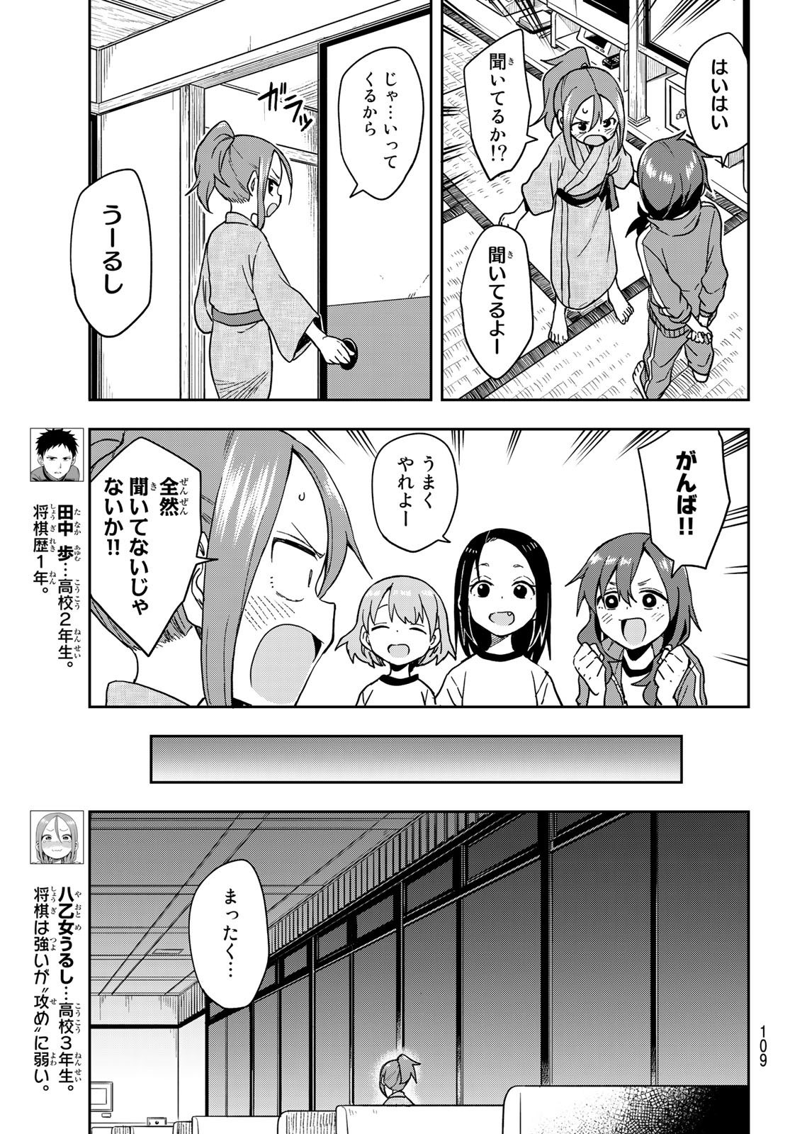 それでも歩は寄せてくる 第105話 - Page 3