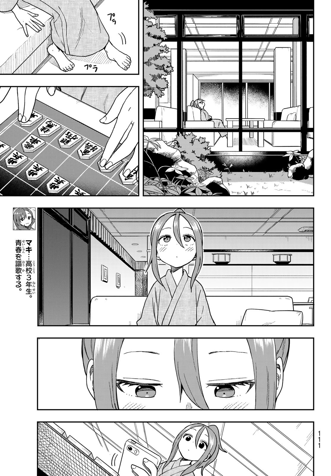 それでも歩は寄せてくる 第105話 - Page 5