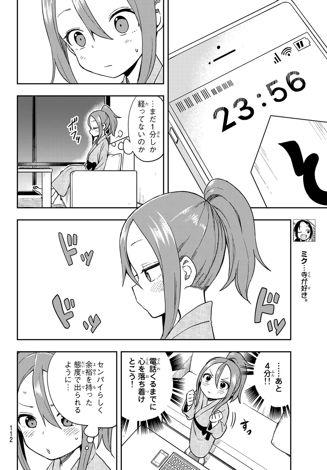 それでも歩は寄せてくる 第105話 - Page 6