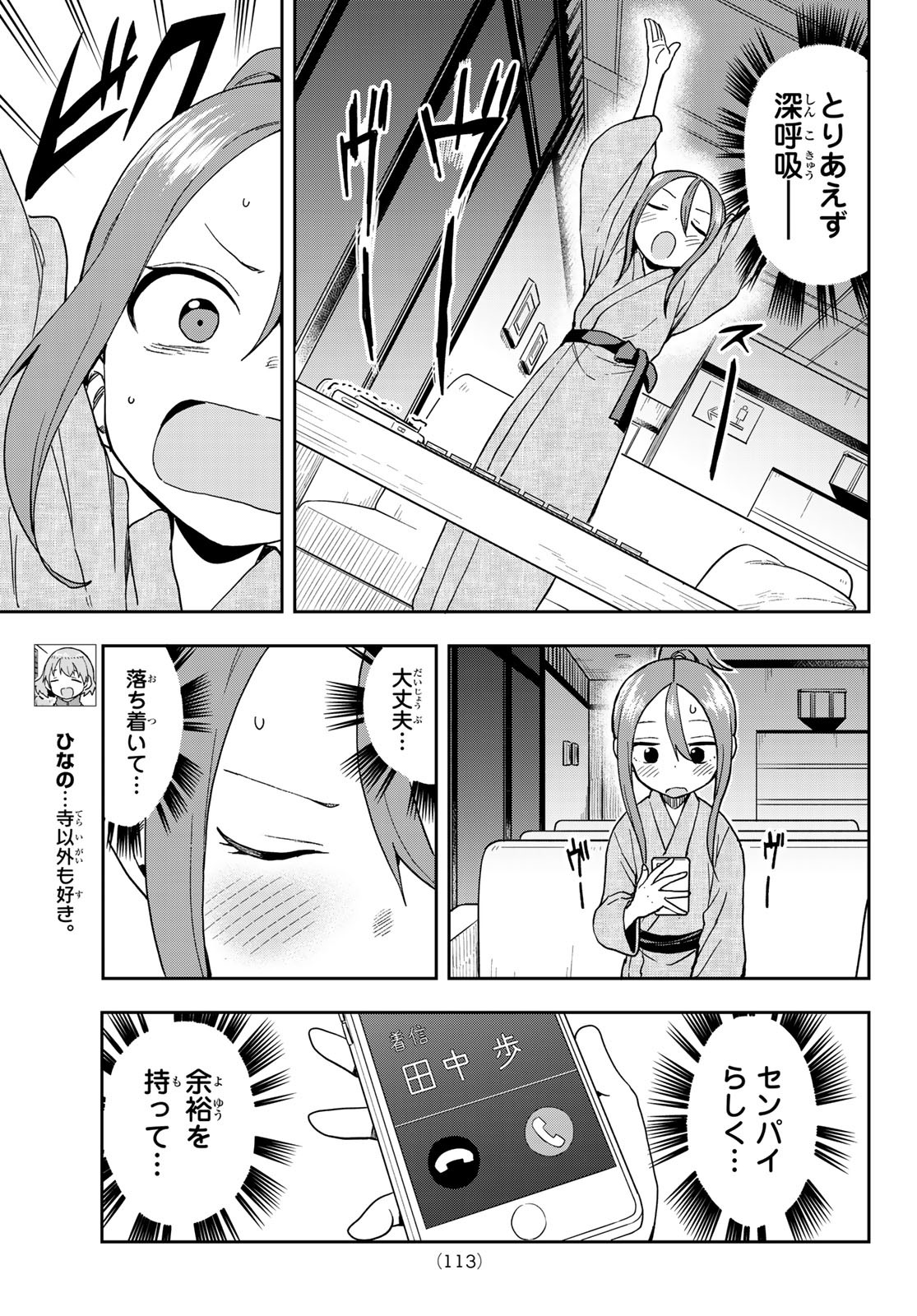 それでも歩は寄せてくる 第105話 - Page 7