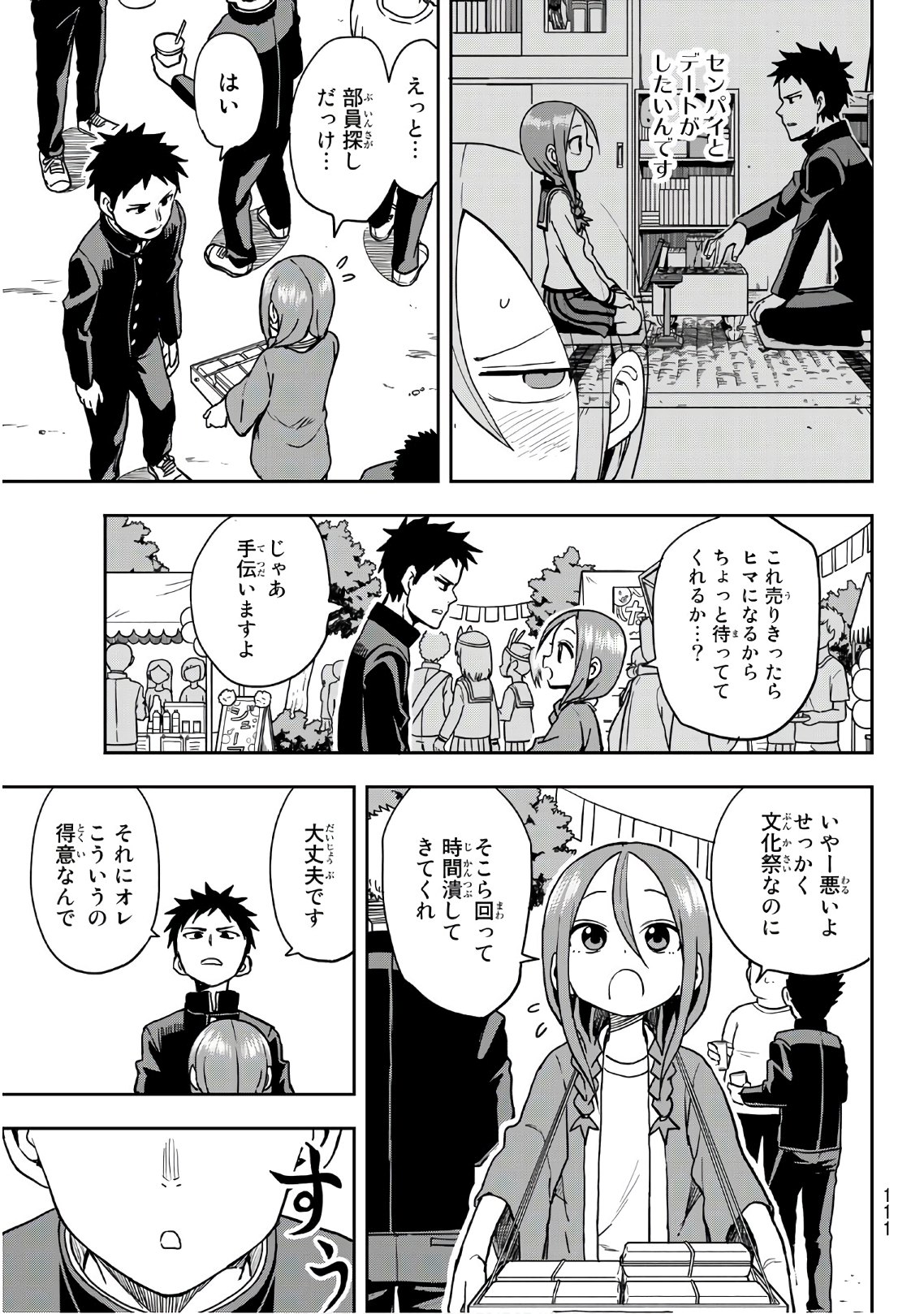 それでも歩は寄せてくる 第32話 - Page 3