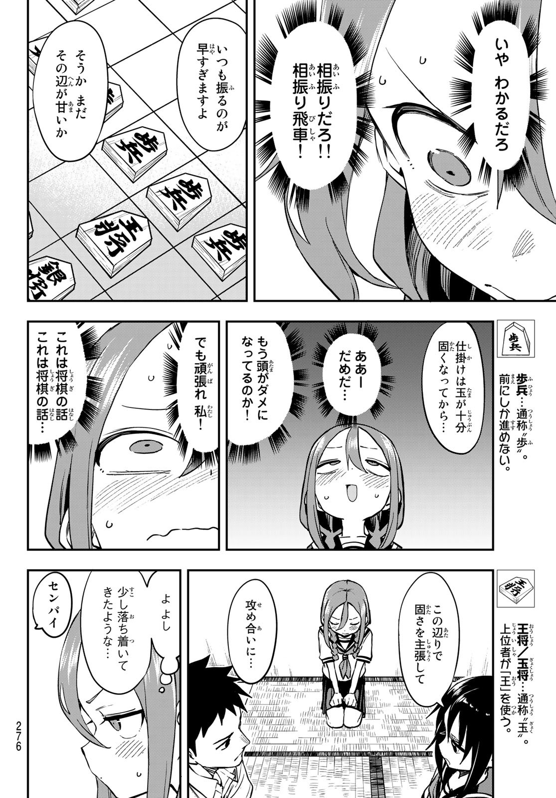 それでも歩は寄せてくる 第182話 - Page 5