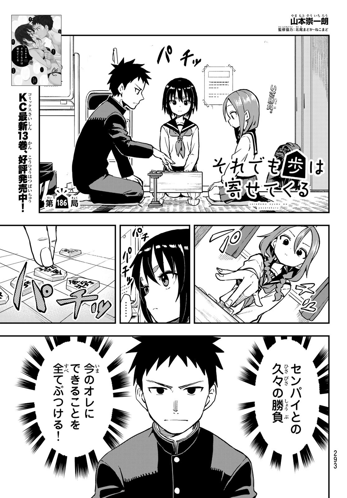 それでも歩は寄せてくる 第186話 - Page 1