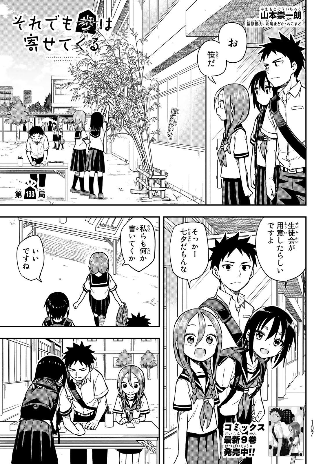 それでも歩は寄せてくる 第133話 - Page 1