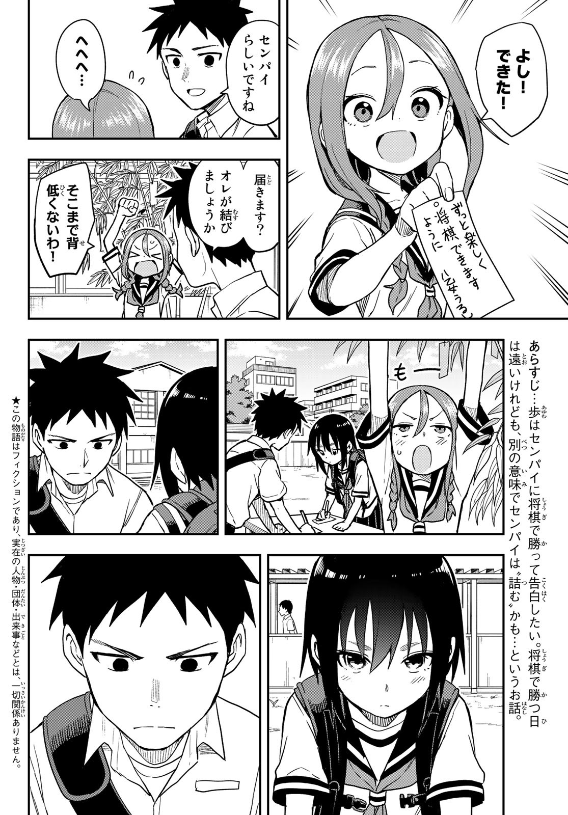 それでも歩は寄せてくる 第133話 - Page 2