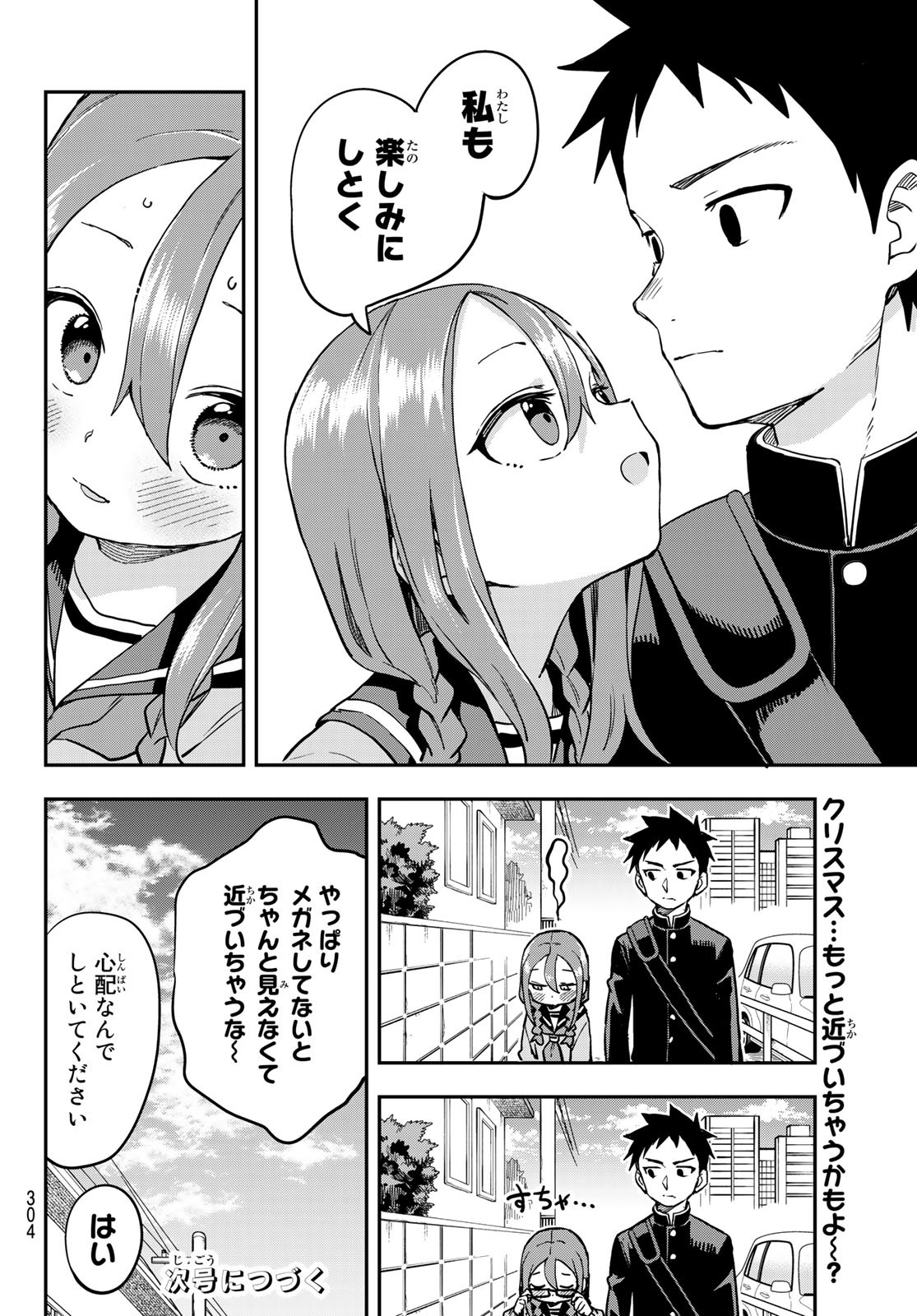 それでも歩は寄せてくる 第191話 - Page 8