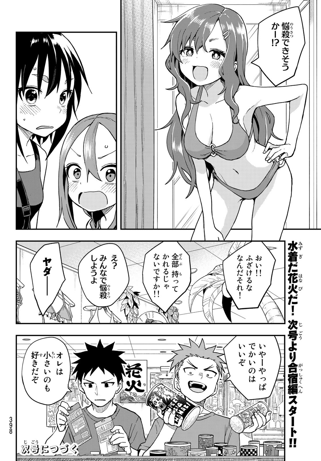 それでも歩は寄せてくる 第135話 - Page 8