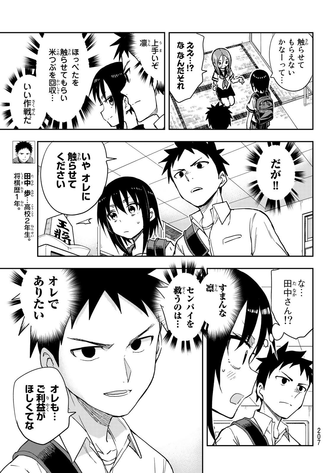 それでも歩は寄せてくる 第125話 - Page 3