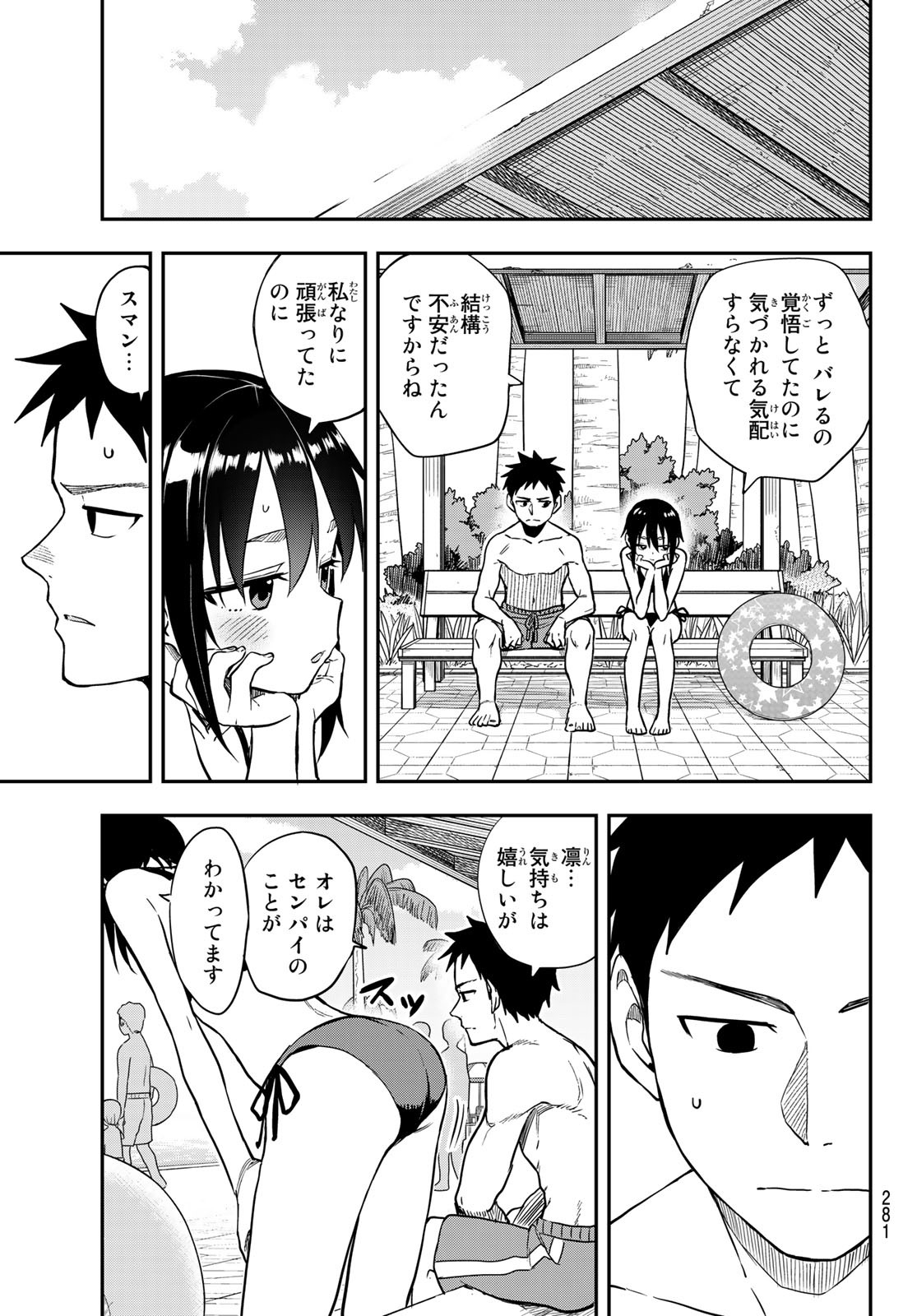 それでも歩は寄せてくる 第166話 - Page 5