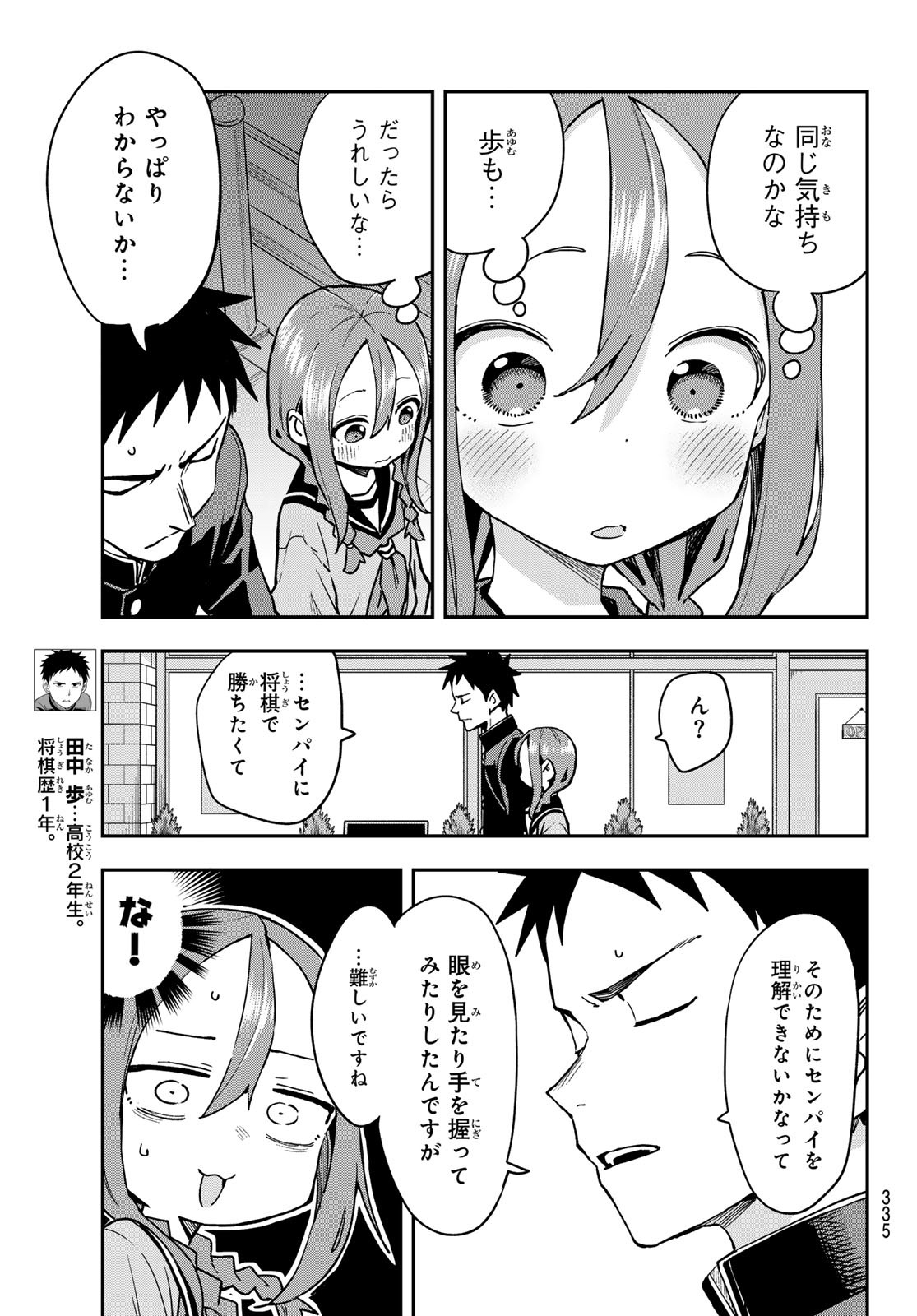 それでも歩は寄せてくる 第218話 - Page 3