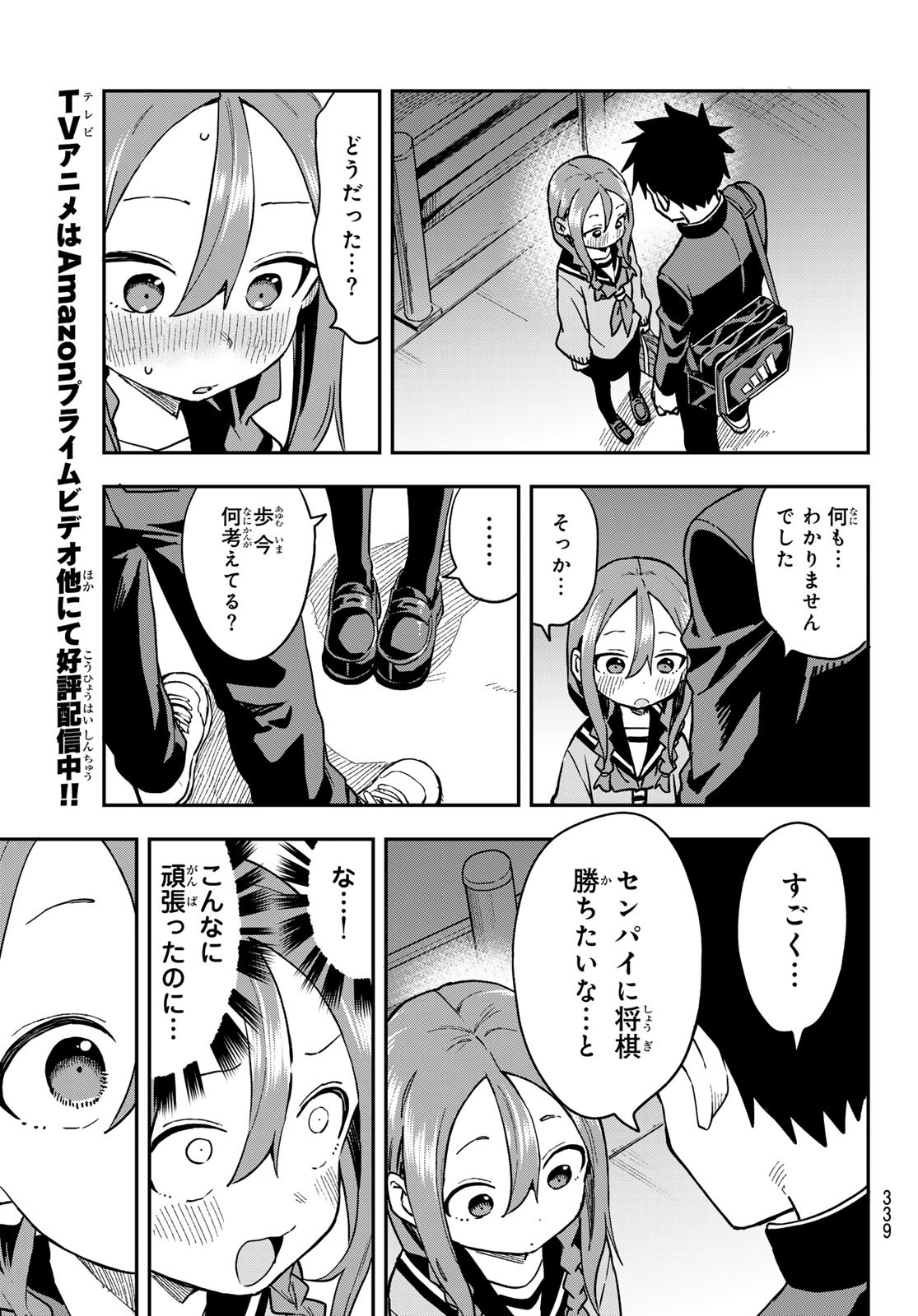 それでも歩は寄せてくる 第218話 - Page 7