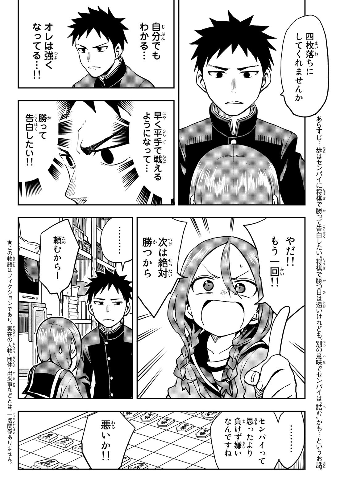 それでも歩は寄せてくる 第47話 - Page 2