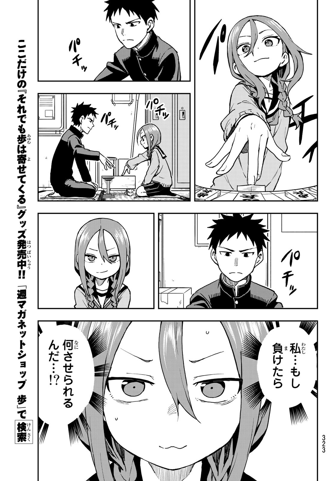 それでも歩は寄せてくる 第47話 - Page 5