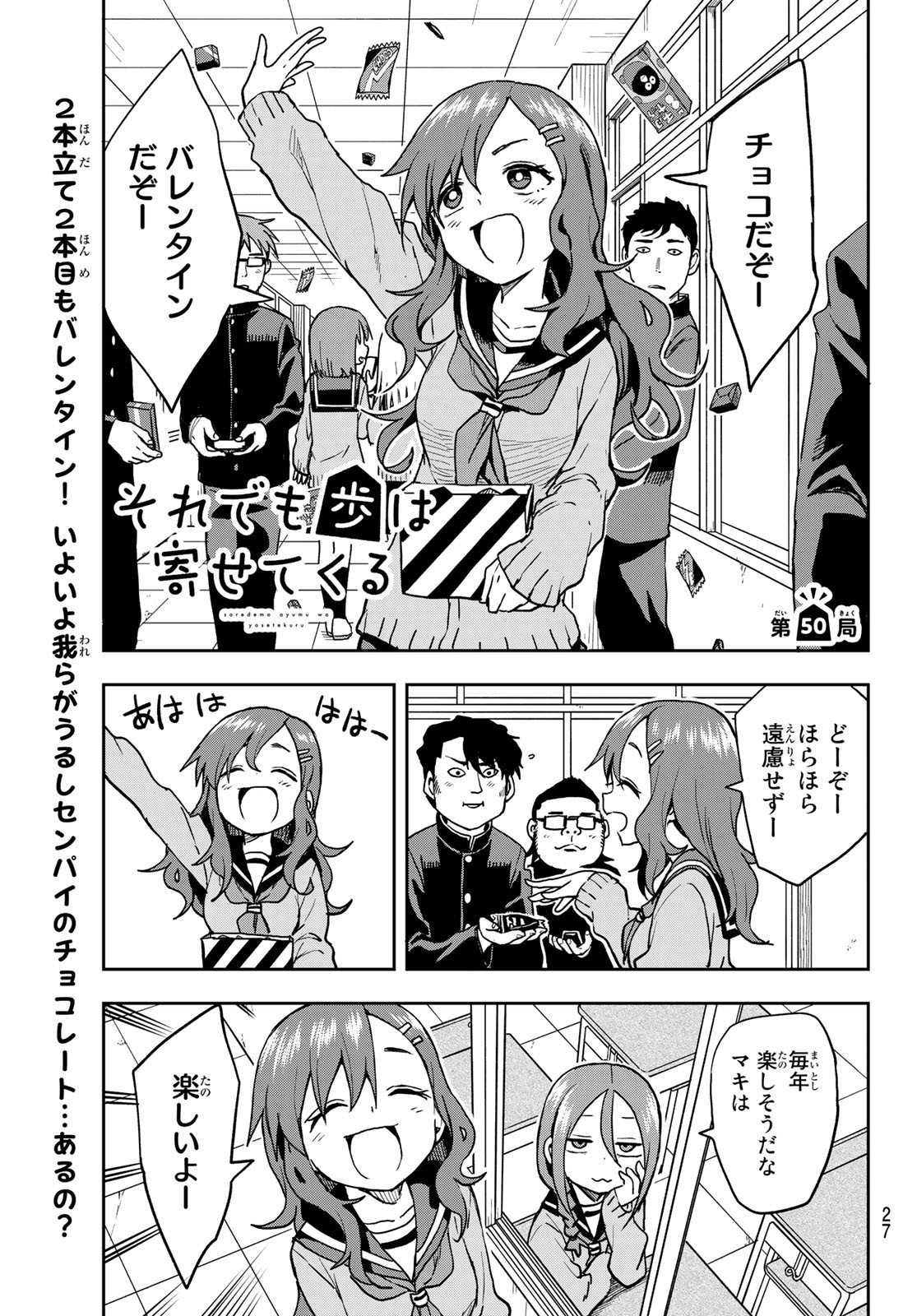 それでも歩は寄せてくる 第50話 - Page 1