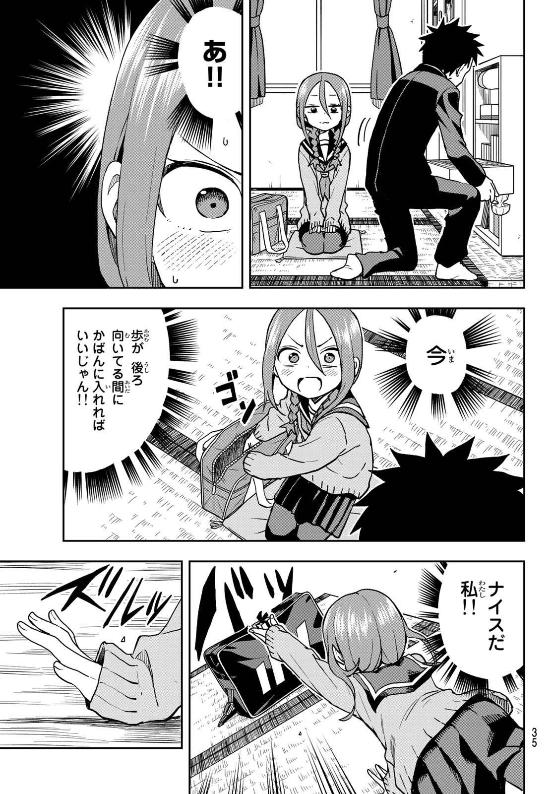 それでも歩は寄せてくる 第50話 - Page 9