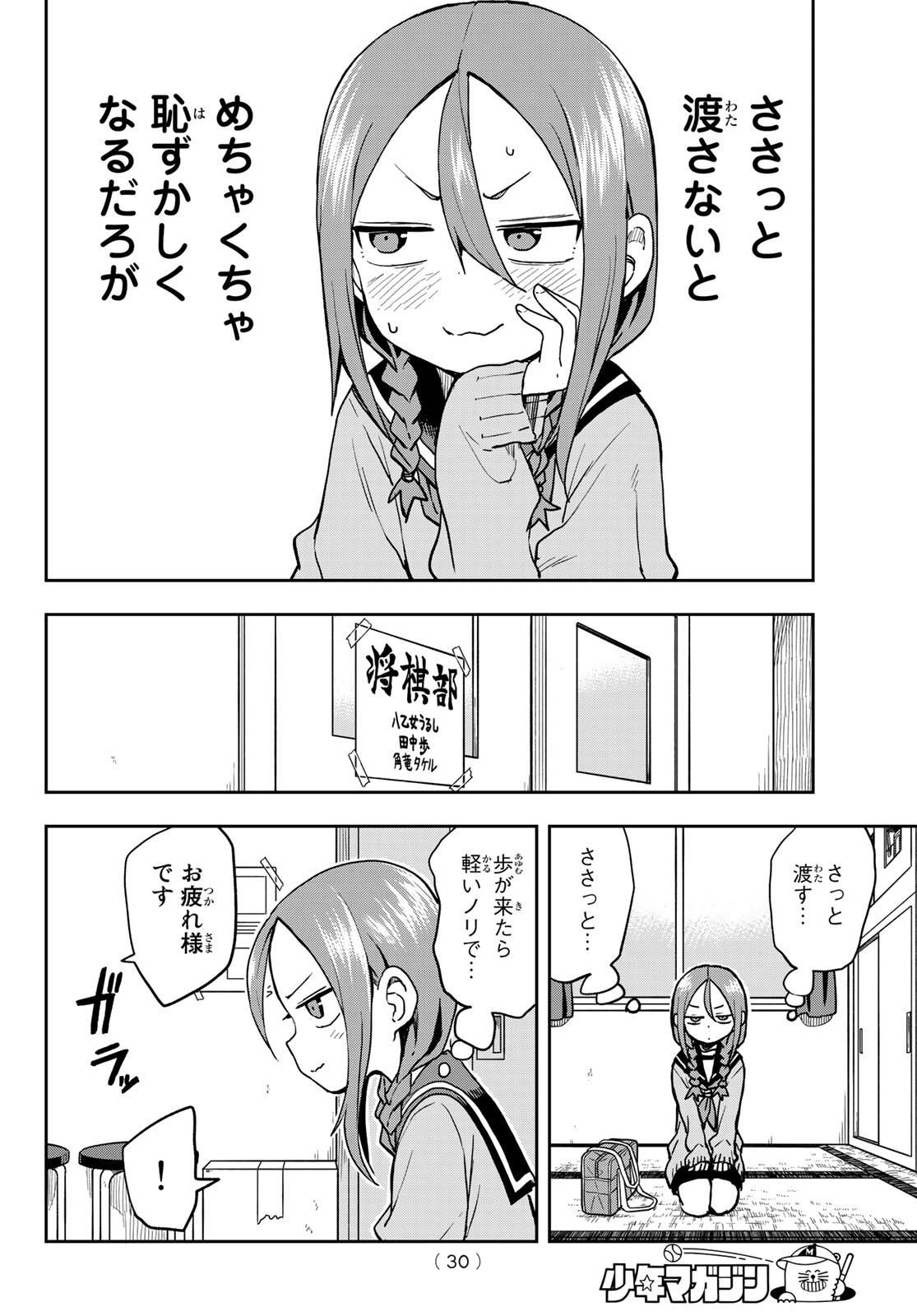 それでも歩は寄せてくる 第50話 - Page 4