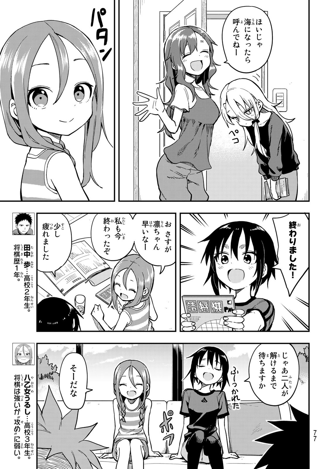 それでも歩は寄せてくる 第136話 - Page 3