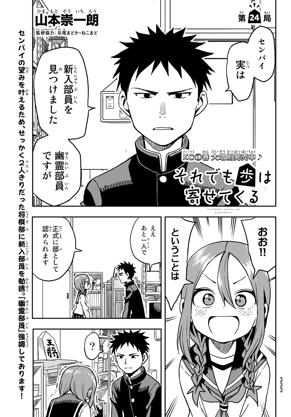 それでも歩は寄せてくる 第24話 - Page 1