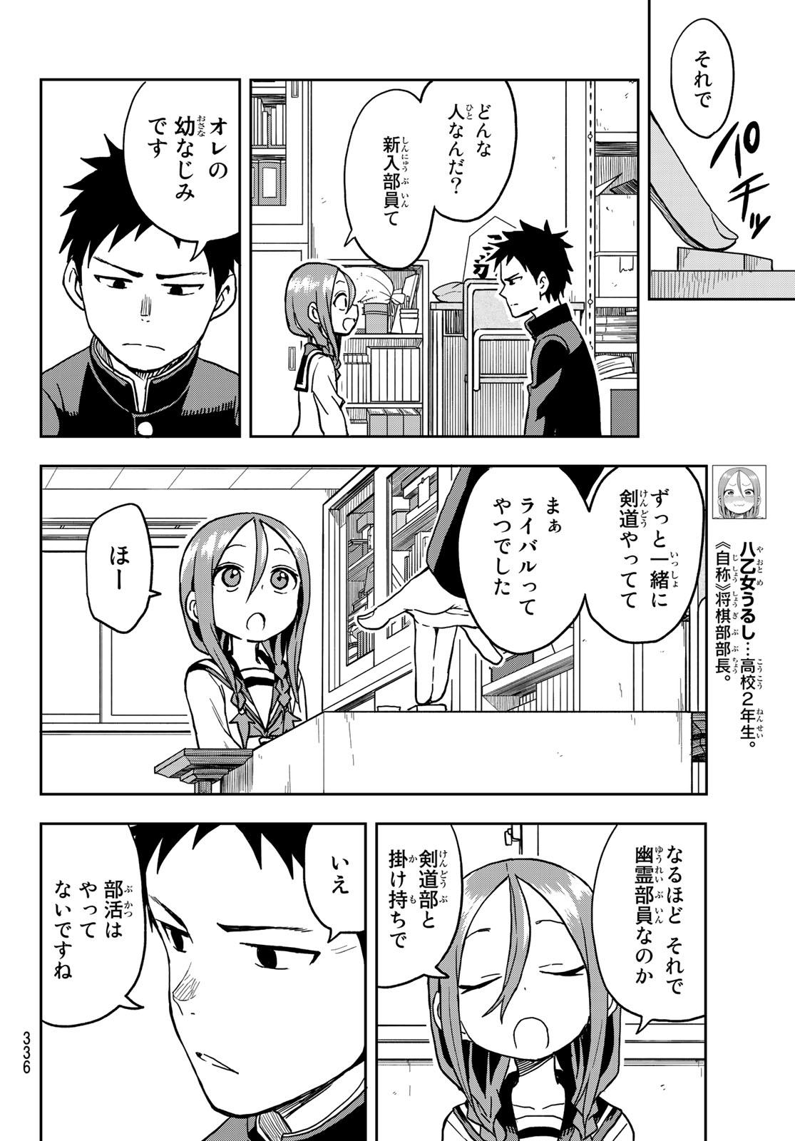 それでも歩は寄せてくる 第24話 - Page 4