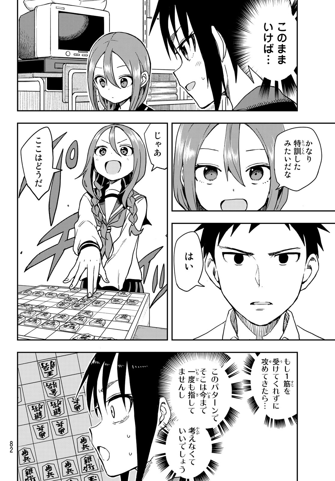 それでも歩は寄せてくる 第113話 - Page 2