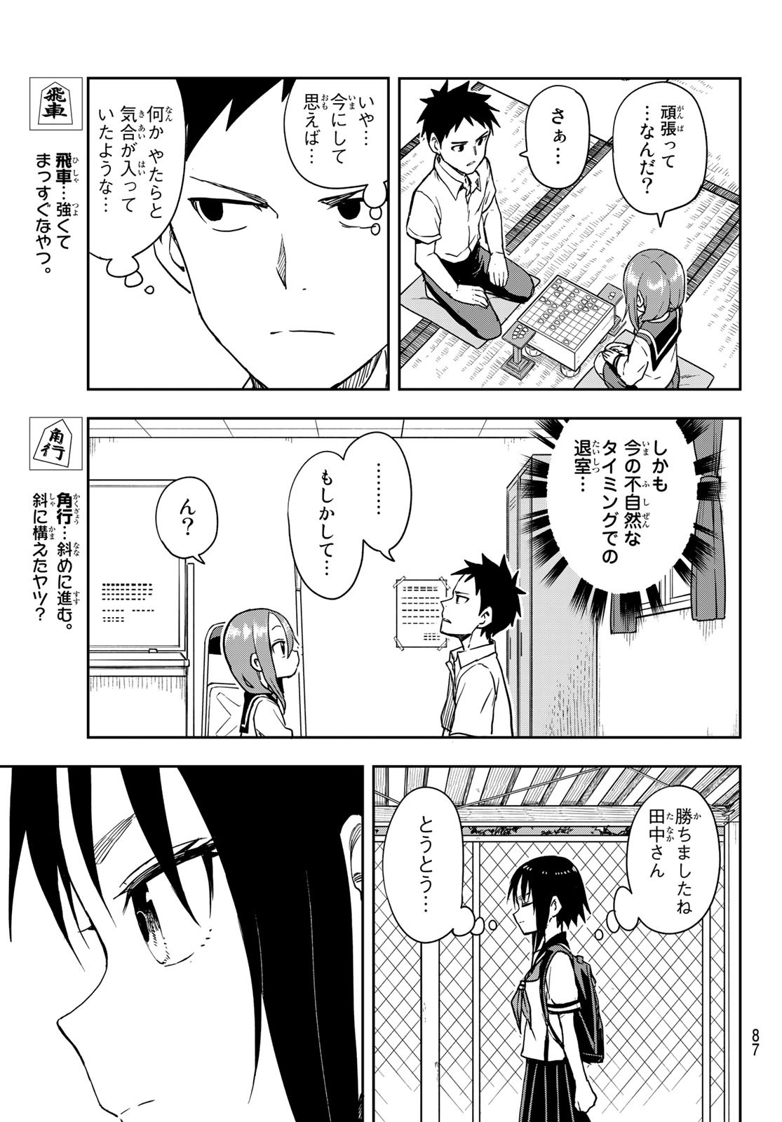 それでも歩は寄せてくる 第113話 - Page 5