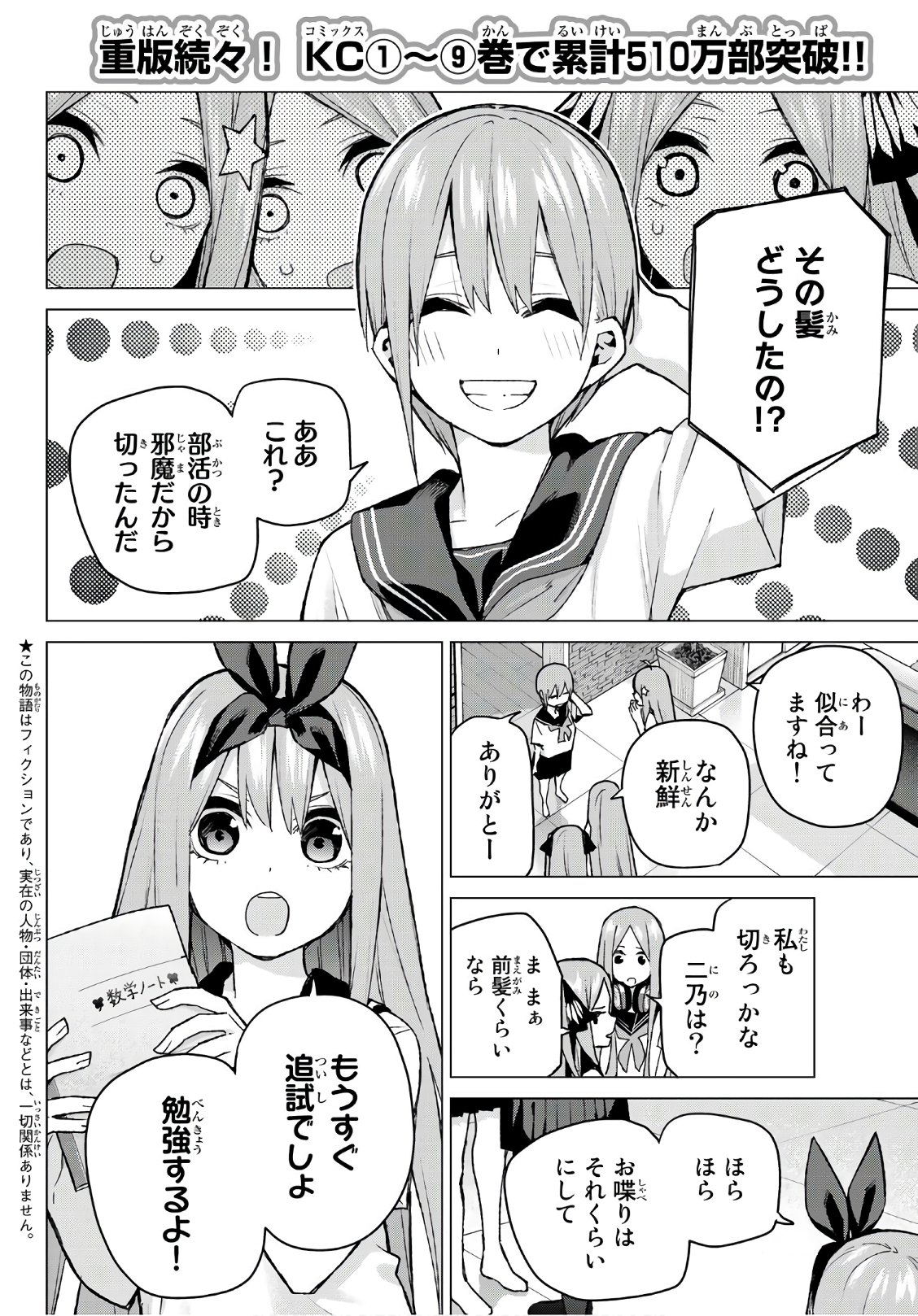 それでも歩は寄せてくる 第15話 - Page 8